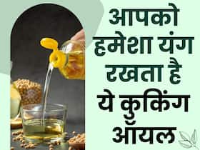डायबिटीज कंट्रोल करने से लेकर हार्ट को मजबूत करने तक, इन 5 बीमारियों में फायदेमंद है ये 1 कुकिंग ऑयल