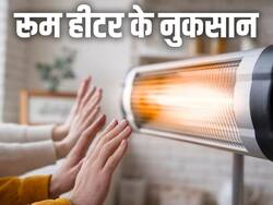 ज्यादा देर तक हीटर के सामने बैठना भी हो सकता है खतरनाक, इन अंगों पर पड़ता है बुरा असर