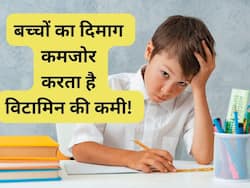 इस विटामिन की कमी से बच्चे की याददाश्त होती है कम, पढ़ाई में भी आनाकानी करता है बच्चा