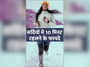 सर्दियों में रोजाना 10 मिनट टहलने के फायदे