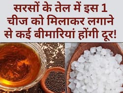 सरसों के तेल में मिलाकर लगाएं ये 1 चीज, जोड़ों के दर्द समेत ये 5 समस्याएं हो जाएंगी छूमंतर
