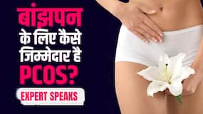 Infertility PCOS: क्या बांझपन का कारण है पीसीओएस? जानें एक्सपर्ट से