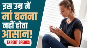 Infertility: इस उम्र में हो सकती है बांझपन की समस्या, जानें Expert की राय