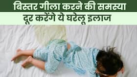 Kids Bed Wetting: क्या आपका बच्चा भी रात में करता है बिस्तर गीला? जानें इसका इलाज