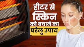 Skin Care Winter: सर्दियों में Heater से स्किन Damage होने से ऐसे बचायें, Watch Video Skin Care Winter: सर्दियों में Heater से स्किन Damage होने से ऐसे बचायें, Watch Video