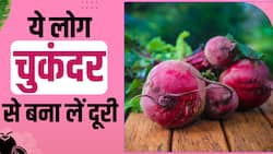 Beetroot Side Effect: इन लोगों को भूलकर भी चुकंदर नहीं खानी चाहिए, Watch Video