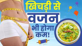 Makar Sankranti 2024: सेहत के लिए वरदान है Makar Sankranti पर बनने वाली Khichdi, जानें कैसे?