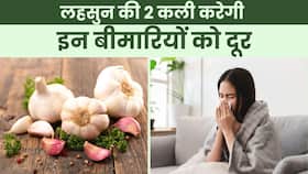 Garlic Benefits in Winter: लहसुन के सेवन से ये बीमारियों होंगी दूर, जानें कैसे?