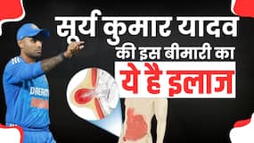 Cricketer Surya Kumar Yadav Sports Hernia: क्या होता है Sports Hernia? इन लोगों को होता है इसका ज्यादा खतरा!
