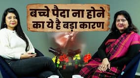 Infertility in Women: बच्चे पैदा करना चाहते हैं तो ना करें ये बड़ी गलती| Infertility Vodcast