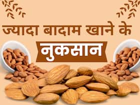 जरूरत से ज्यादा न खाएं बादाम, वरना हो सकती हैं ये 5 समस्याएं