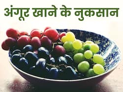 ज्यादा अंगूर खाने से सेहत को हो सकते हैं कई गंभीर नुकसान, जानें एक दिन में कितना खाना सही?