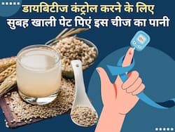 डायबिटीज के मरीज सुबह खाली पेट पी लें इस चीज का पानी, ब्लड शुगर कम करने के लिए नहीं पड़ेगी दवा की जरूरत