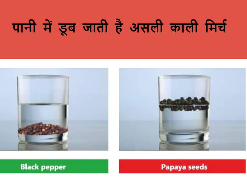 असली और नकली काली मिर्च की नहीं कर पा रहे हैं पहचान? इन ट्रिक्स से मिनटों में दूर करें ये परेशानी