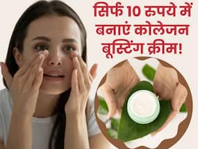 घर पर 10 रुपये में तैयार करें कोलेजन बूस्टिंग क्रीम, कम खर्च में मिलेगी जवां स्किन