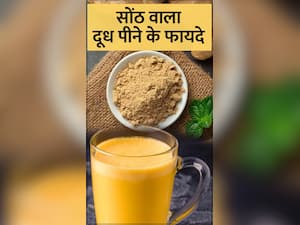 दूध में सोंठ मिलाकर पीने के 8 जबरदस्त फायदे