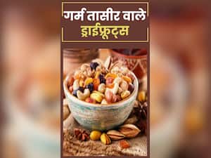 सर्दियों में खाएं ये 7 तरह के गर्म तासीर वाले ड्राईफ्रूट्स