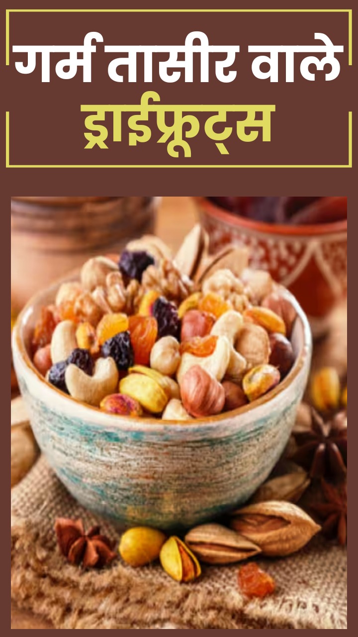 рд╕рд░реНрджрд┐рдпреЛрдВ рдореЗрдВ рдЦрд╛рдПрдВ рдпреЗ 7 рддрд░рд╣ рдХреЗ рдЧрд░реНрдо рддрд╛рд╕реАрд░ рд╡рд╛рд▓реЗ рдбреНрд░рд╛рдИрдлреНрд░реВрдЯреНрд╕