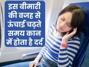 इस समस्या की वजह से ऊंचाई चढ़ते समय कान में होता है दर्द, जानें क्या है ईयर बैरोट्रॉमा के लक्षण और इलाज
