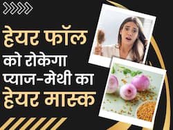 झड़ते बालों की समस्या को दूर करेगा प्याज और मेथी का हेयर मास्क, जानें बनाने का तरीका