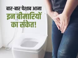 बार-बार पेशाब आना इन 5 बीमारियों का हो सकता है संकेत, जानें राहत पाने के उपाय