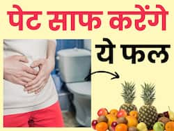 पेट की गंदगी को फ्लश आउट कर देंगे ये 5 फल, रोजाना सेवन से कब्ज की समस्या होगी दूर