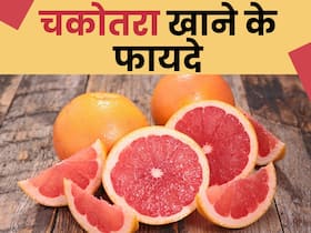 वजन घटाने से लेकर डायबिटीज कंट्रोल करने तक में फायदेमंद है चकोतरा, जानें अन्य फायदे