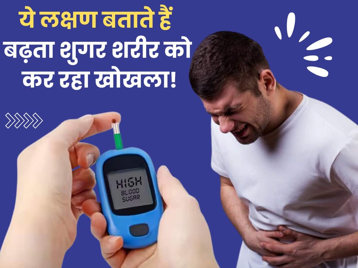 blood sugar ke lakshan kya hai शरीर के इन 5 लक्षणों से समझ जाएं धीरे