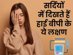 सर्दियों में ब्लड प्रेशर बढ़ने से खतरे में पड़ सकती है जान, ठंड में ये 4 लक्षण कभी ना करें इग्नोर