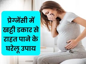 प्रेग्नेंसी के दौरान खट्टी डकार से हैं परेशान? इन घरेलू उपायों से मिलेगी जल्द राहत