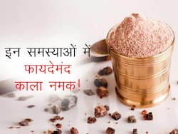 सफेद नमक नहीं खाने में आज से मिलाएं काला नमक, ये बीमारियां रहेंगी हमेशा दूर