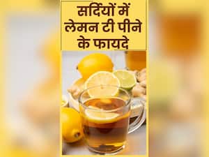 सर्दियों में लेमन टी पीने के 8 जबरदस्त फायदे