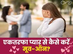 एकतरफा प्यार में मूव ऑन करना हो रहा है मुश्किल? फॉलो करें ये टिप्स