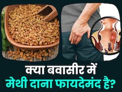 क्या मेथी दाना बवासीर का कर सकता है इलाज? जानिए क्या है इसके फायदे और इस्तेमाल का तरीका