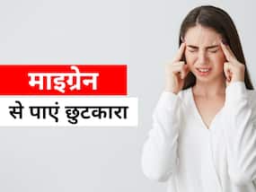 माइग्रेन के दर्द से फट रहा है सिर तो ये बातें जानना है आपके लिए जरूरी
