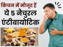 इम्यूनिटी को बूस्ट करेंगे किचन में मौजूद ये नैचुरल एंटीबायोटिक, सर्दी-खांसी और बुखार की होगी छुट्टी