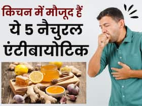 इम्यूनिटी को बूस्ट करेंगे किचन में मौजूद ये नैचुरल एंटीबायोटिक, सर्दी-खांसी और बुखार की होगी छुट्टी