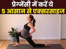 प्रेग्नेंसी में रोजाना करें ये 5 तरह के एक्सरसाइज, डिलीवरी होगी सुरक्षित और हेल्दी होगा बच्चा प्रेग्नेंसी में रोजाना करें ये 5 तरह के एक्सरसाइज, डिलीवरी होगी सुरक्षित और हेल्दी होगा बच्चा