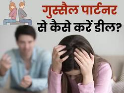 छोटी-छोटी बातों पर पति होने लगता है गुस्सा? इस तरह कम करें रिश्तों की कड़वाहट