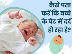 कैसे पता चलेगा कि बच्चा पेट दर्द के कारण रो रहा है? ये 4 टिप्स करेंगे मदद