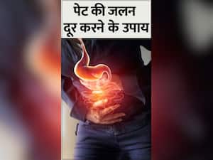 पेट की जलन को दूर करने के 8 घरेलू उपाय