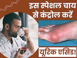 नस-नस में जमा यूरिक एसिड को बाहर निकाल फेकेगा ये गर्मागर्म चाय, घर पर इस तरह करें तैयार
