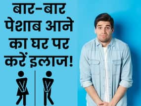 रात में बार-बार पेशाब के लिए टॉयलेट के लगाने पड़ रहे हैं चक्कर? इन 5 नुस्खों से करें इसका इलाज