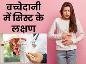 बच्चेदानी में गांठ होने पर शरीर देने लगता है ये 5 संकेत, 99 फीसदी महिलाएं साधारण समझकर करती हैं इग्नोर बच्चेदानी में गांठ होने पर शरीर देने लगता है ये 5 संकेत, 99 फीसदी महिलाएं साधारण समझकर करती हैं इग्नोर