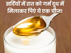 सर्दियों में रोज रात को गर्म दूध में मिलाकर पिएं ये एक चीज, बीमारियां रहेंगी कोसों दूर