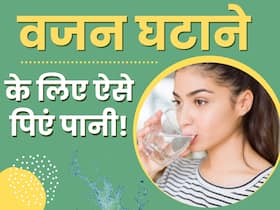 पतली कमर पाने के लिए रोजाना इस तरह पिएं पानी, 7 दिनों में दिखेगा असर