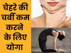 चेहरे का फैट कम करने के लिए करें ये 4 योगासन, पतला और खूबसूरत दिखेगा फेस