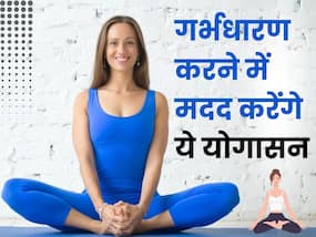 गर्भाशय को हेल्दी रखने में मददगार हैं ये 3 योगासन, फर्टिलिटी होगी मजबूत
