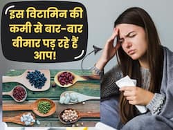 शरीर में इस विटामिन की कमी से बार-बार बीमार पड़ रहे हैं आप, इन शाकाहारी चीजों से करें इसकी पूर्ति