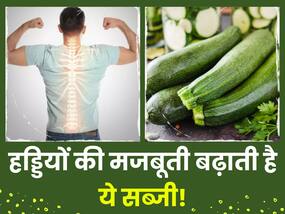 हड्डियों और मांसपेशियों को चट्टान जैसी मजबूती दे सकती है ये खीरे जैसी दिखने वाली सब्जी, इन 5 बीमारियों की भी होगी छुट्टी